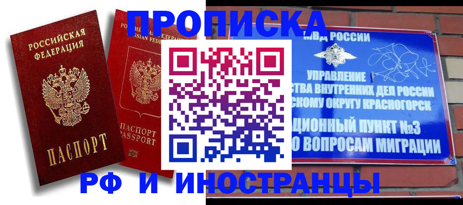 временная регистрация купить в Оренбургской области